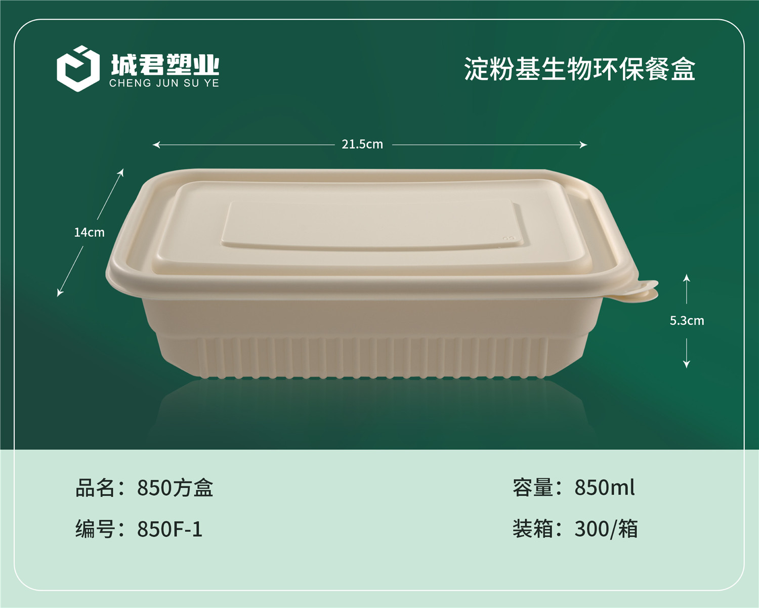景德镇市轻食餐盒吸塑餐盒 - 方案